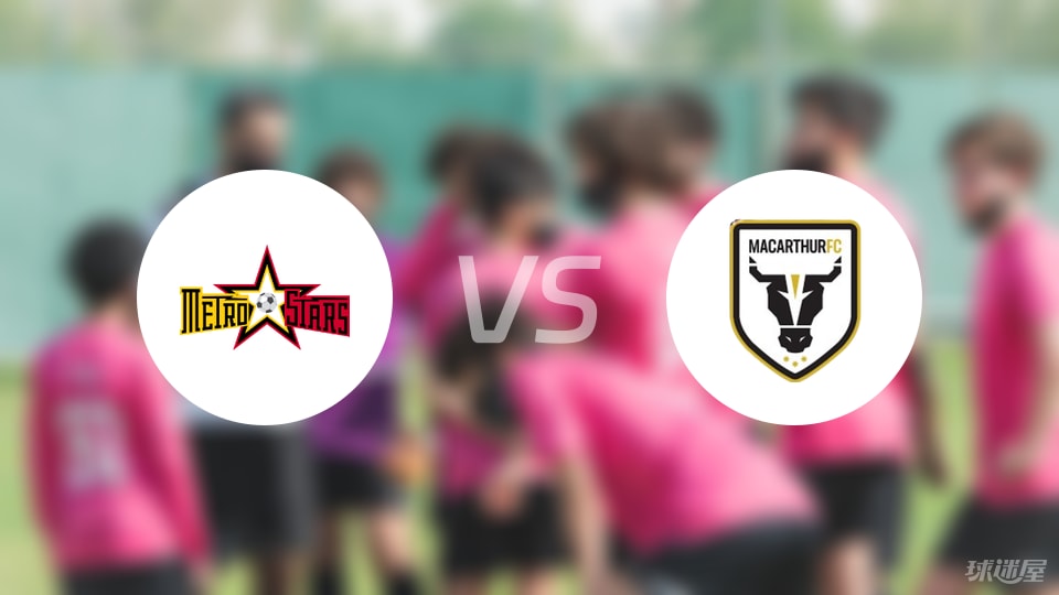 地鐵之星vs麥克阿瑟FC預(yù)測分析
