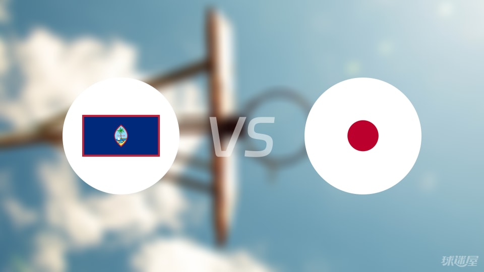 關(guān)島vs日本回放