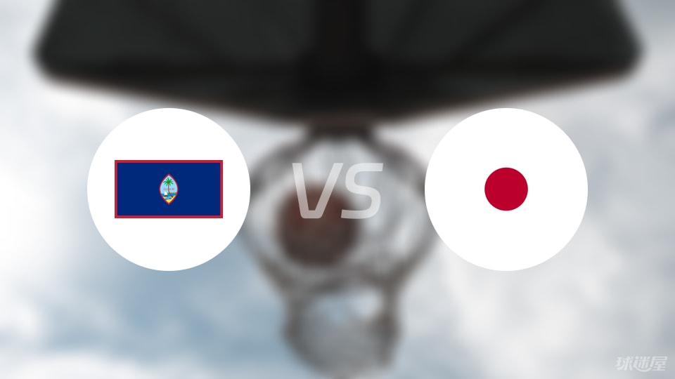 關(guān)島vs日本直播