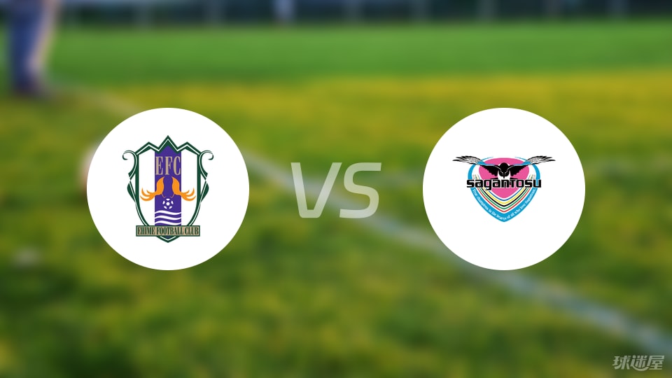 爱媛FCvs鸟栖砂岩比赛结果