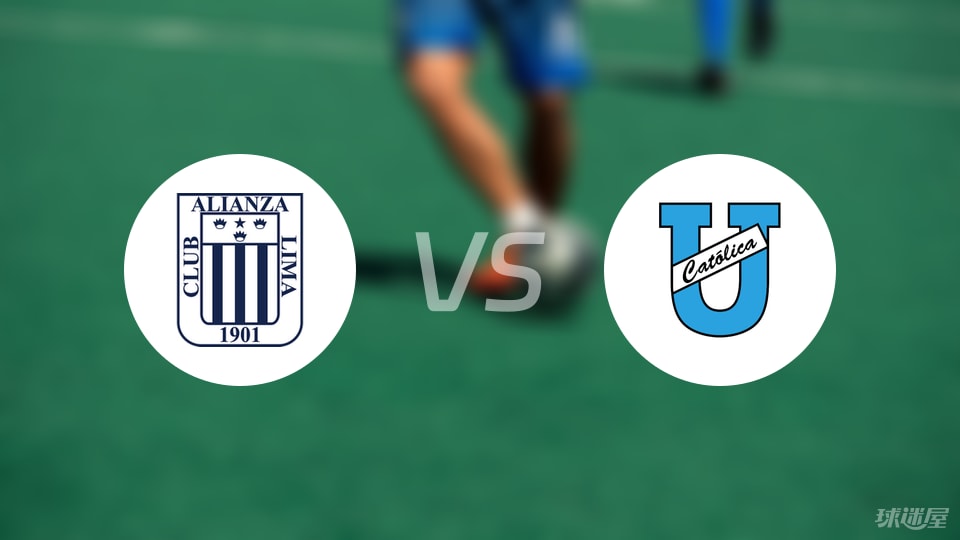 利马联盟vs基多天主大学伤病