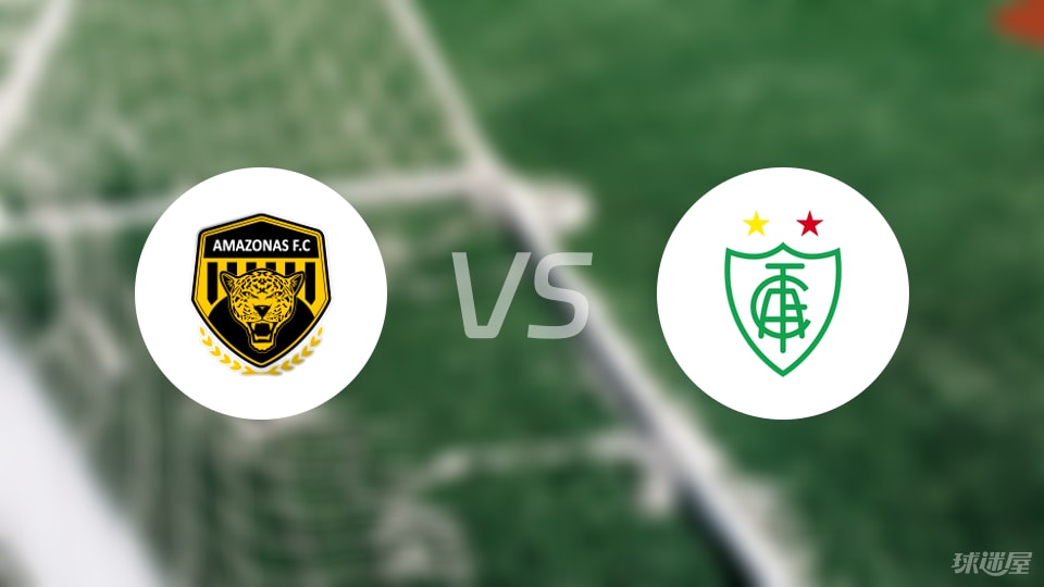 亚马逊FCvs米内罗美洲伤病