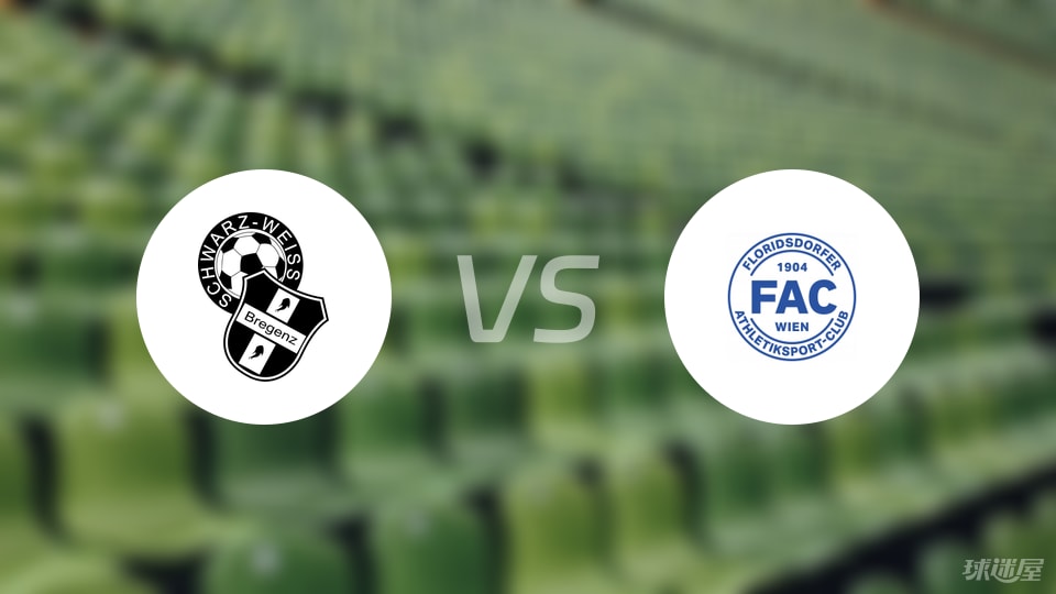 布雷根茨vsFAC维也纳伤病