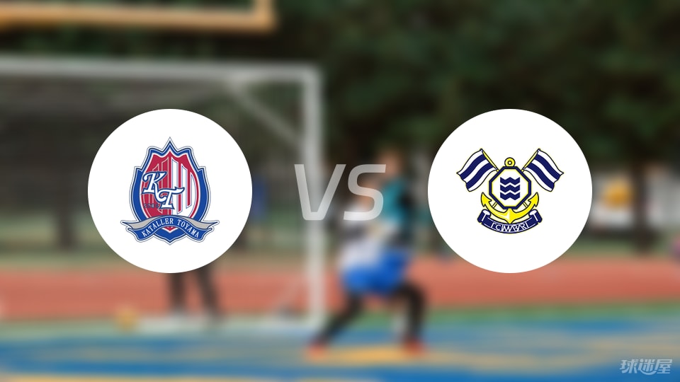 富山胜利vsFC今治伤病