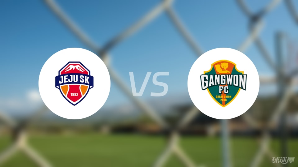 濟(jì)州SK FCvs江原FC比賽結(jié)果