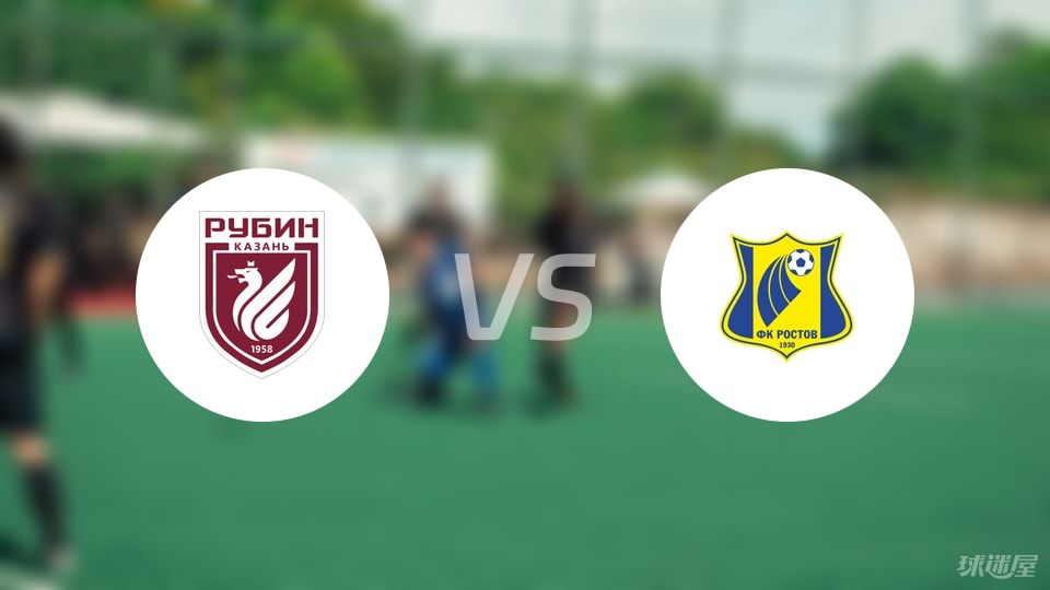 喀山vs罗斯托夫比赛结果