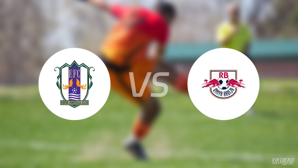 愛媛FCvsRB大宮松鼠比賽結(jié)果