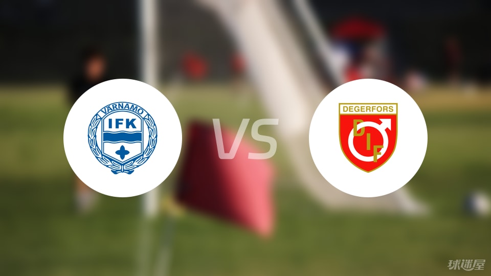 IFK瓦納默vs代格福什預(yù)測分析