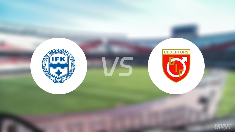 IFK瓦纳默vs代格福什首发