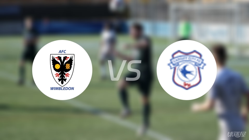 AFC溫布爾登vs卡迪夫城首發(fā)