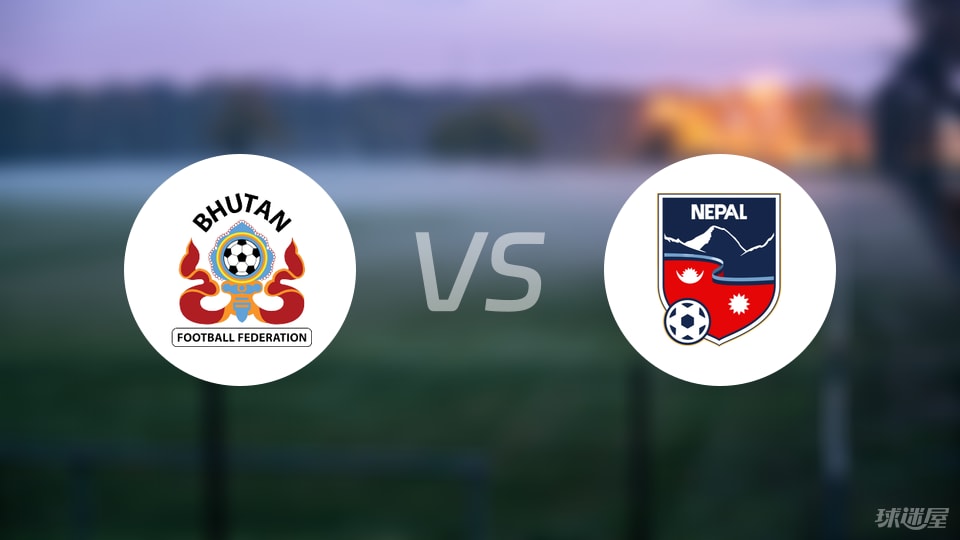 不丹女足U17vs尼泊尔女足U17预测分析