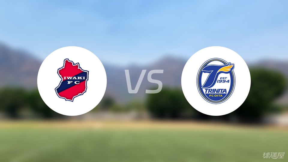 磐城FCvs大分三神首发