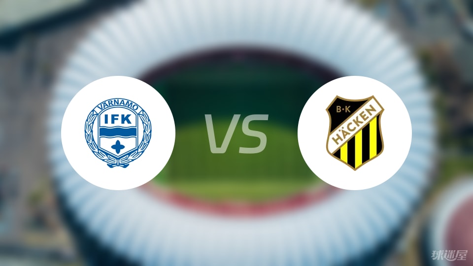 IFK瓦纳默vs赫根伤病