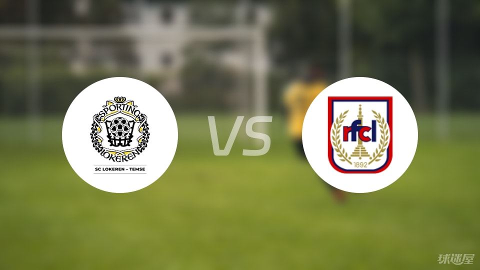 SC洛克伦vsRFC列日首发