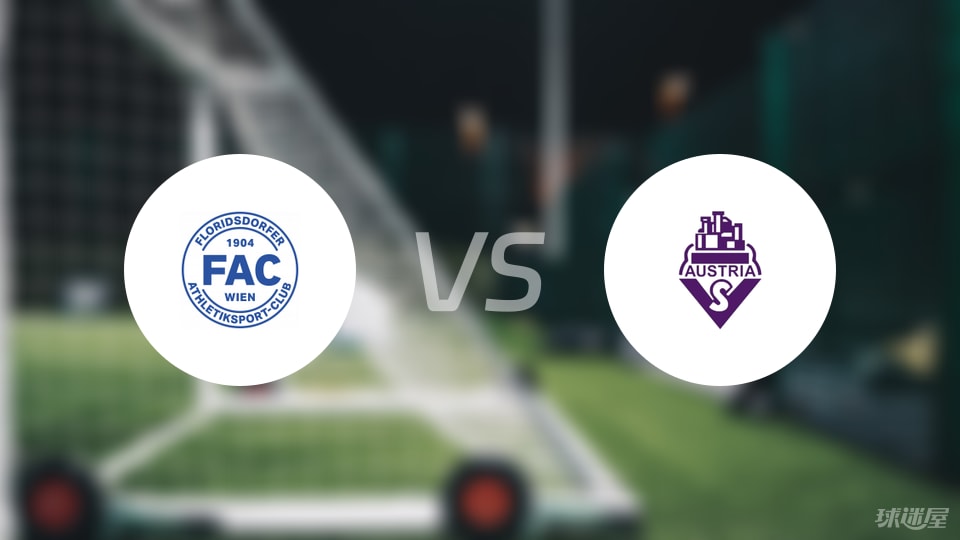 FAC维也纳vs奥地利萨尔斯堡首发