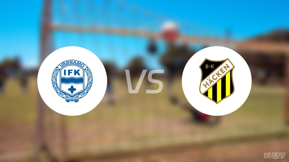 IFK瓦纳默vs赫根比赛结果