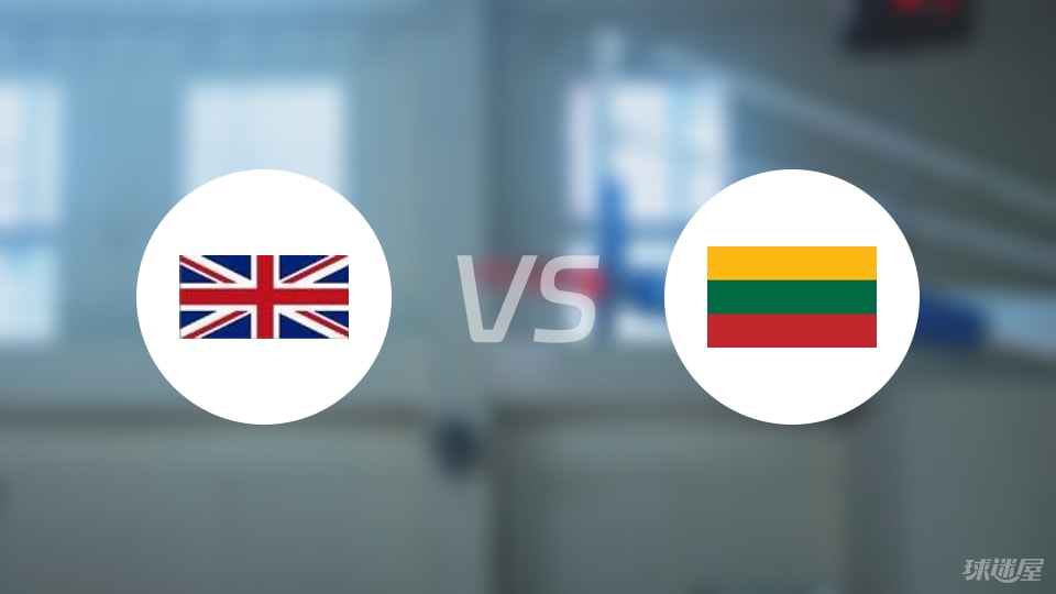 英国vs立陶宛直播