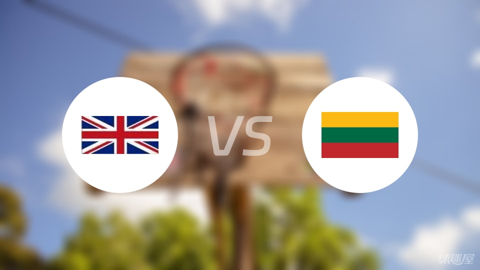 英国vs立陶宛回放