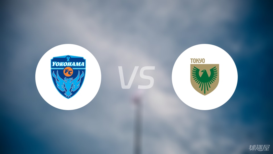 横滨FCvs东京绿茵伤病