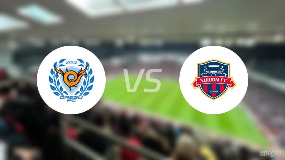 大邱FCvs水原FC预测分析