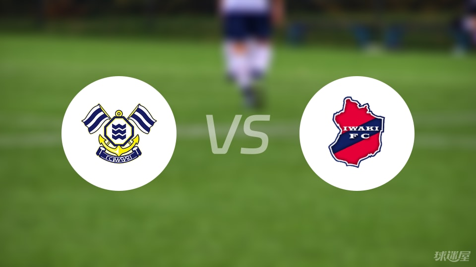 FC今治vs磐城FC預(yù)測分析