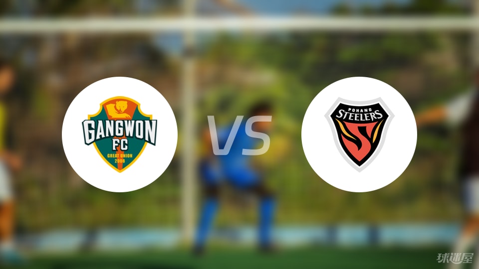 江原FCvs浦项铁人比赛结果