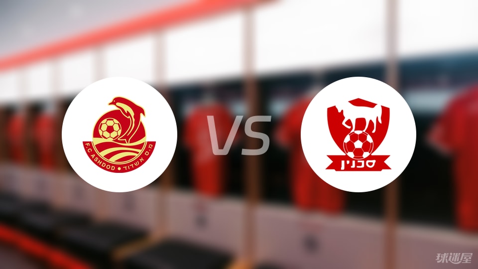 阿什杜德vs萨克宁比赛结果
