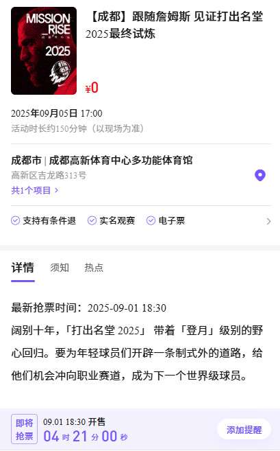 突发！詹姆斯中国行再次放票 球迷们速度锁定！ —— 抢票入口官网