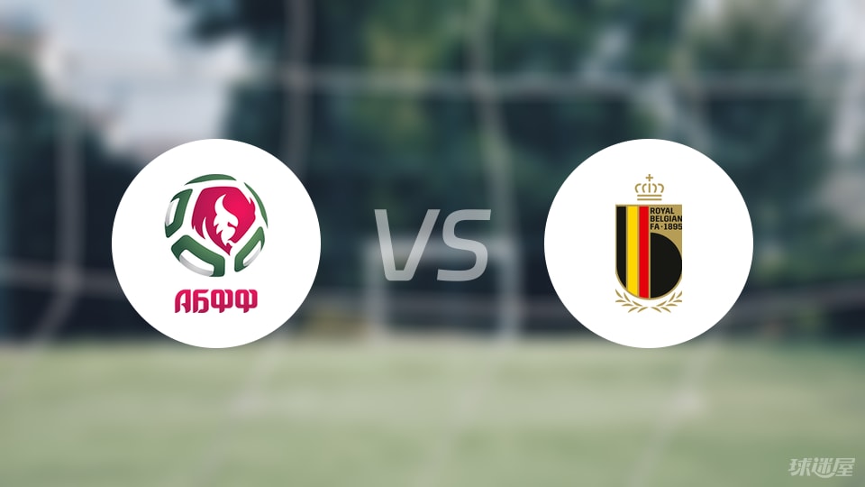 白俄羅斯U21vs比利時U21傷病