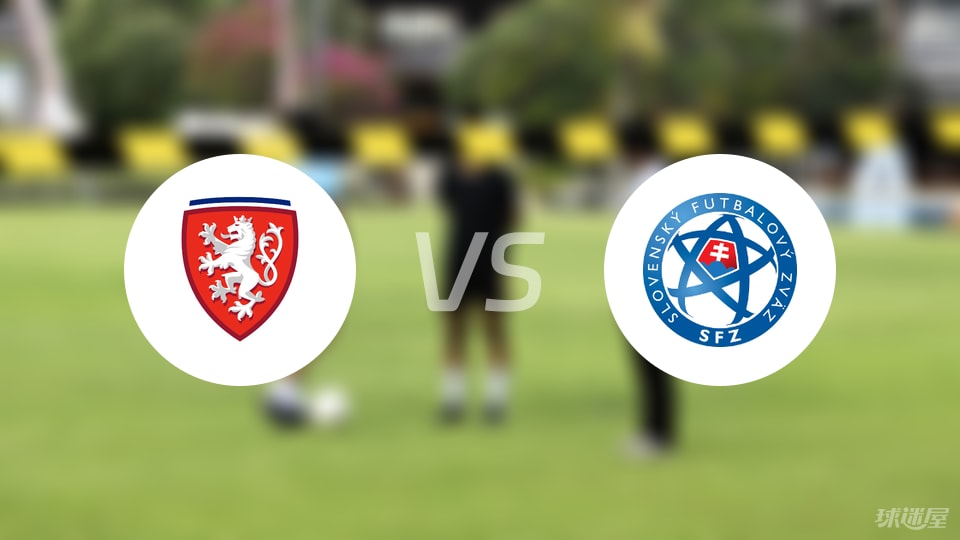 捷克U18vs斯洛伐克U18預(yù)測分析