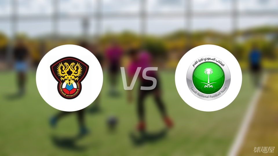 俄羅斯U21vs沙特阿拉伯U23預(yù)測分析
