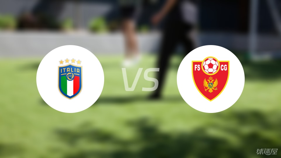 意大利U21vs黑山U21预测分析