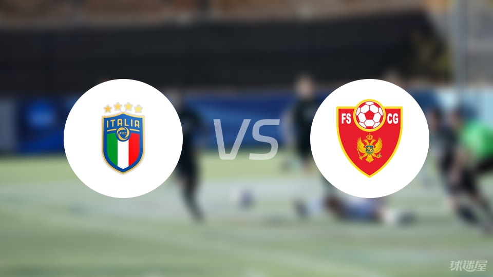 意大利U21vs黑山U21首发
