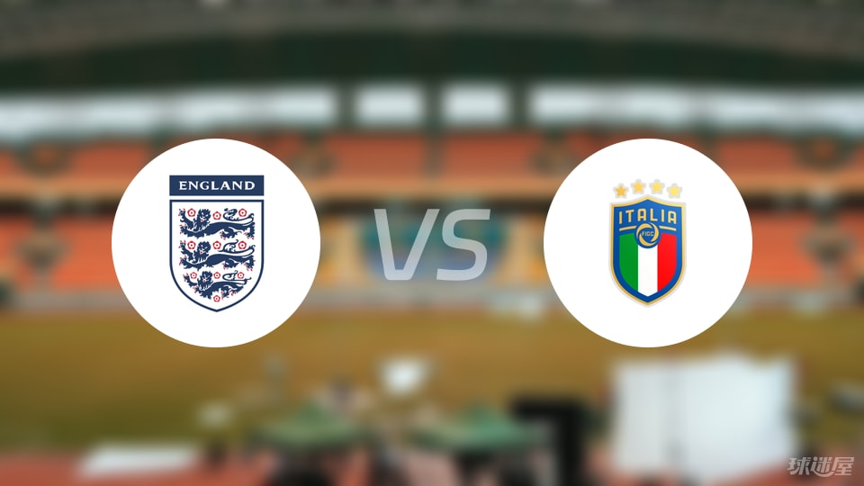 英格兰U20vs意大利U20伤病