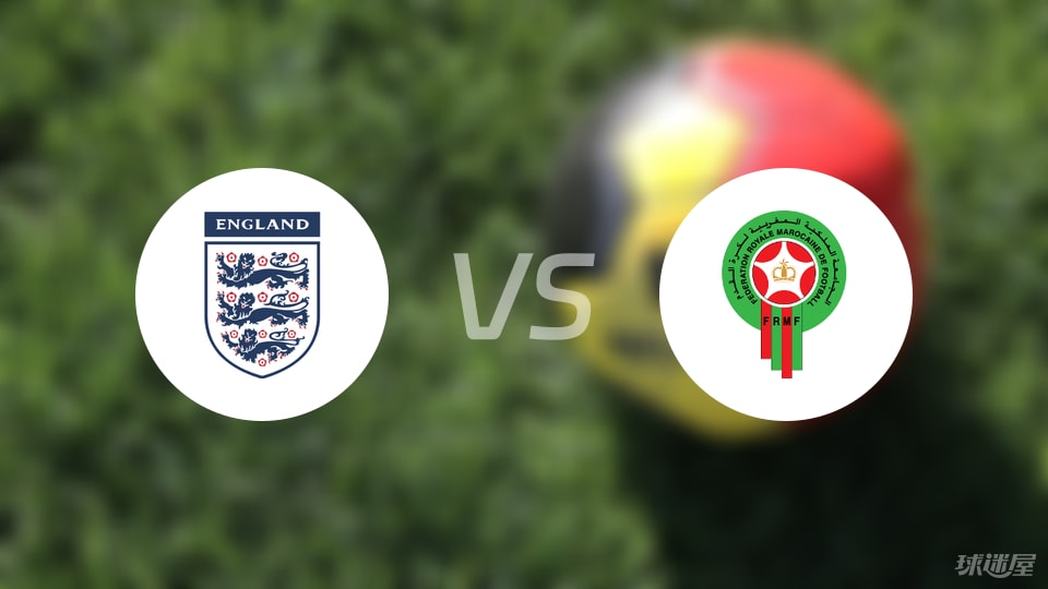 英格兰U18vs摩洛哥U17预测分析