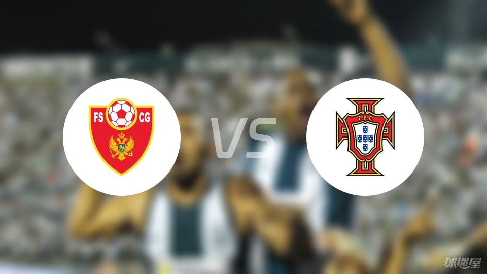 黑山U19vs葡萄牙U19预测分析