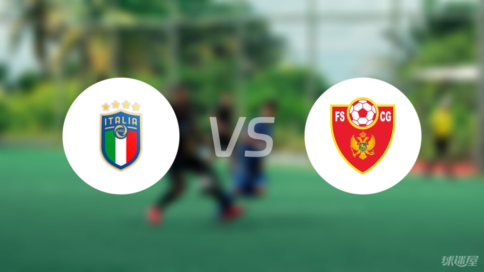 意大利U21vs黑山U21比赛结果