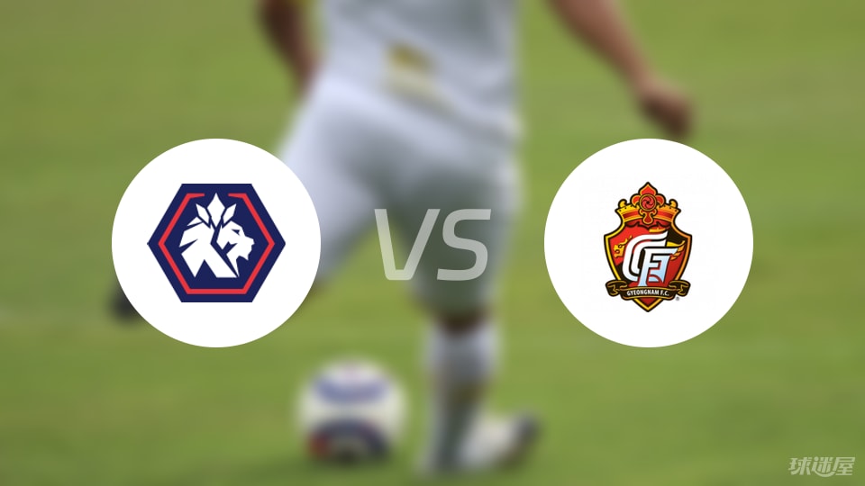 忠北清州vs慶南FC比賽結(jié)果