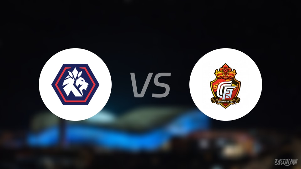 忠北清州vs慶南FC比賽結(jié)果