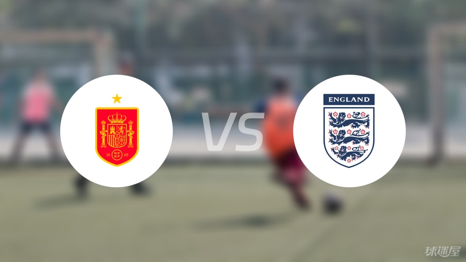 西班牙U19vs英格蘭U19比賽結(jié)果
