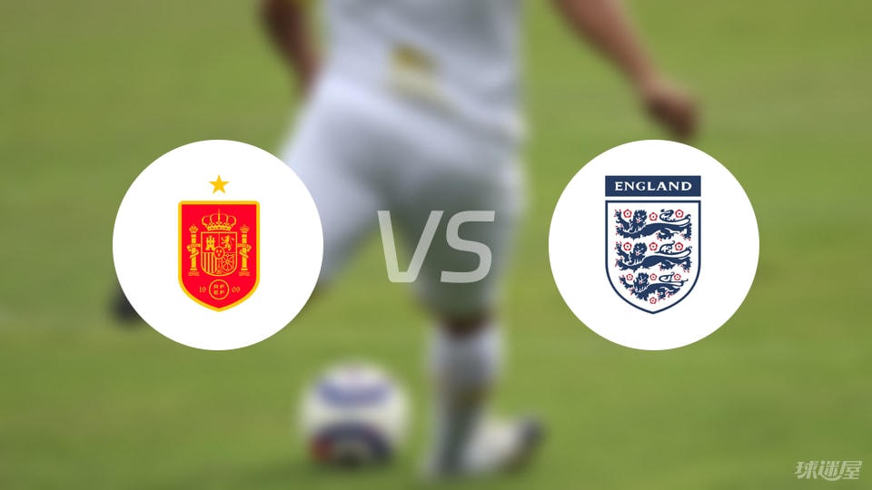 西班牙U19vs英格蘭U19比賽結(jié)果