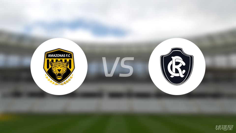 亚马逊FCvs瑞模贝雷比赛结果