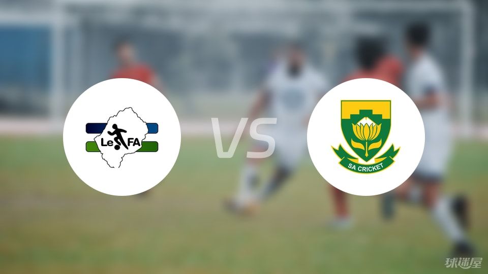 萊索托vs南非比賽結(jié)果