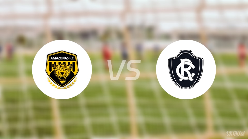 亚马逊FCvs瑞模贝雷比赛结果