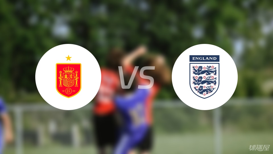 西班牙U19vs英格兰U19比赛结果