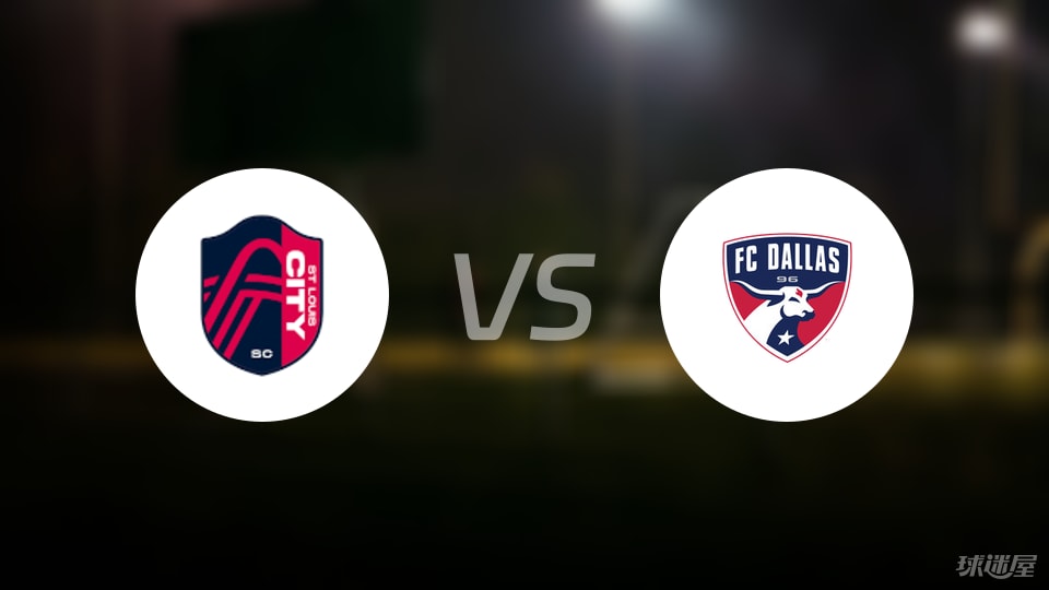 圣路易斯城vs达拉斯FC比赛结果