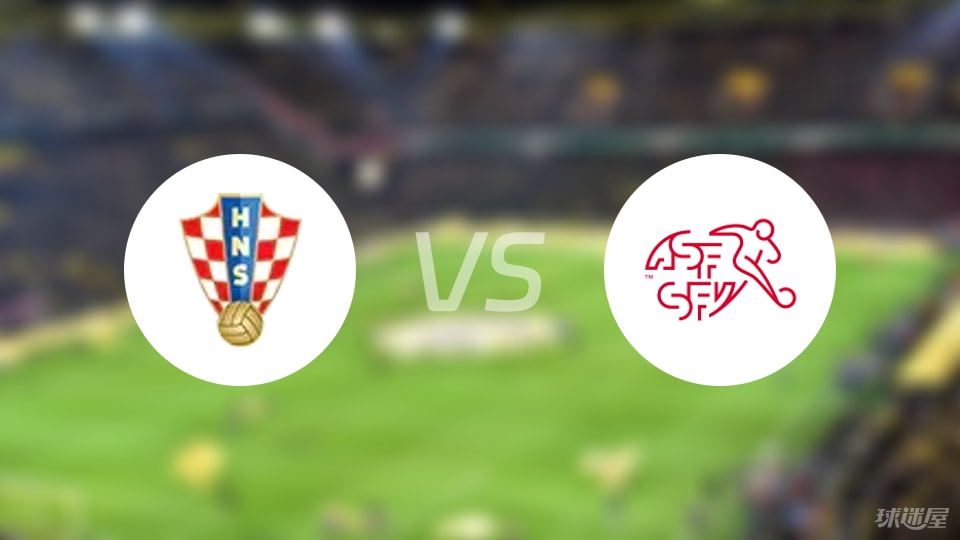 克羅地亞U17vs瑞士U17預(yù)測分析