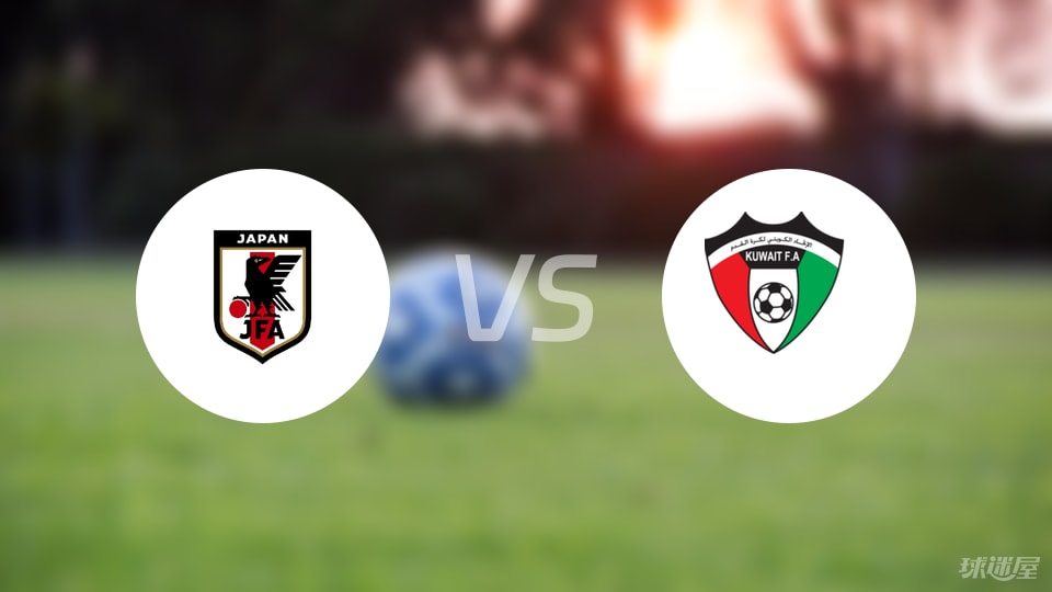 日本U23vs科威特U23比赛结果