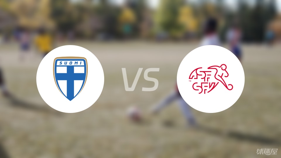 芬蘭U19vs瑞士U19比賽結(jié)果