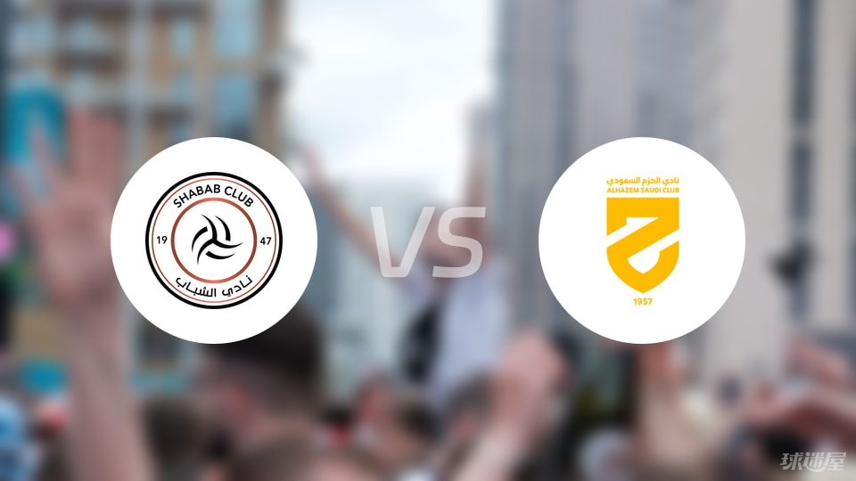 利雅得青年人vs哈森姆首发